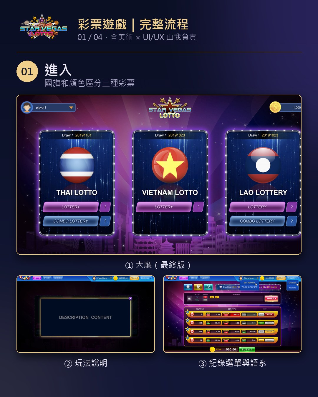 01 進入|大廳、玩法說明、紀錄選單