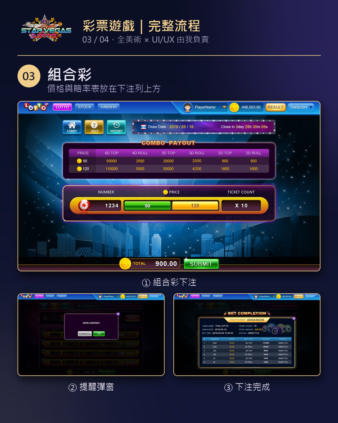 03 組合彩|下注、提醒、完成