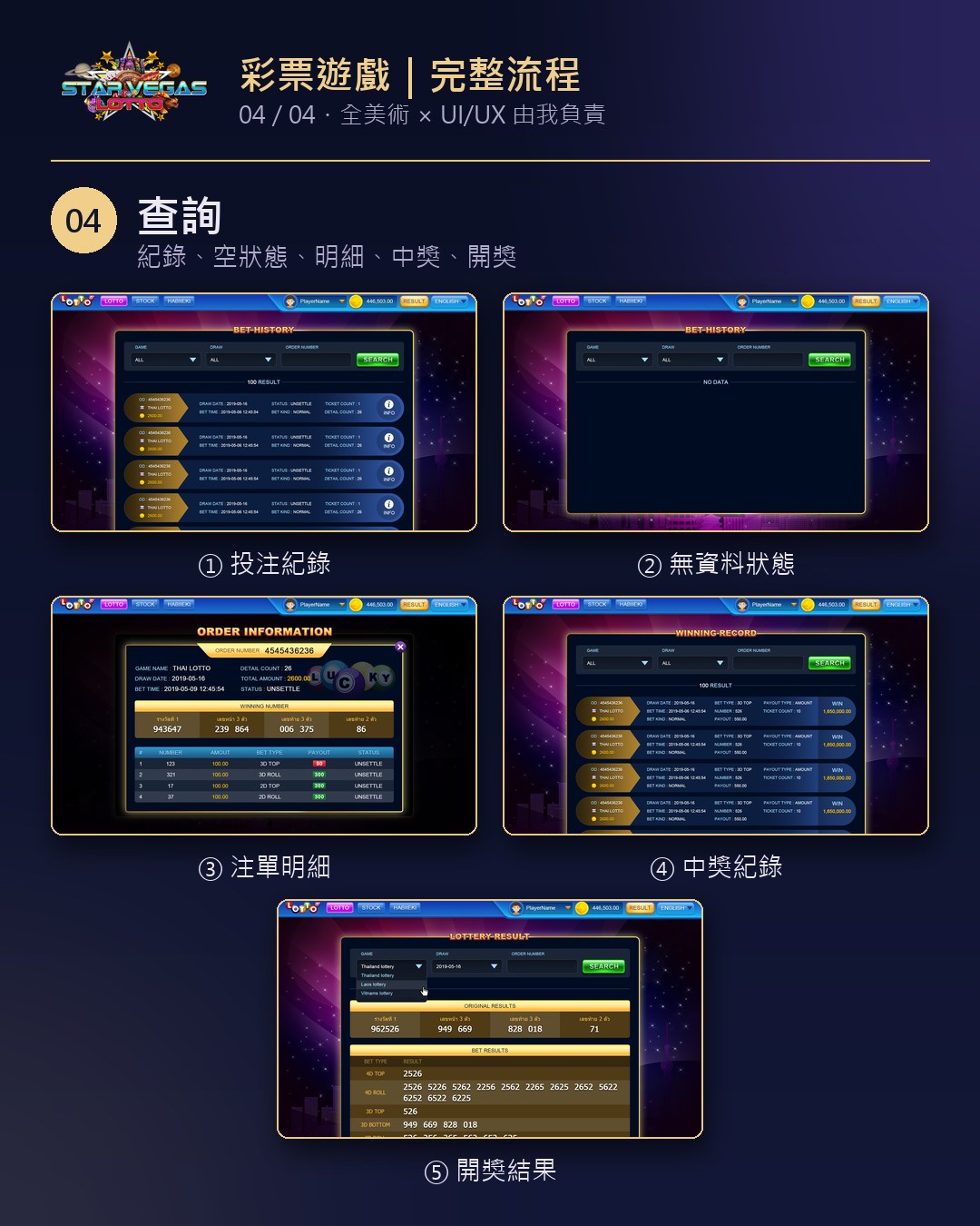 04 查詢|紀錄、無資料、明細、中獎、開獎