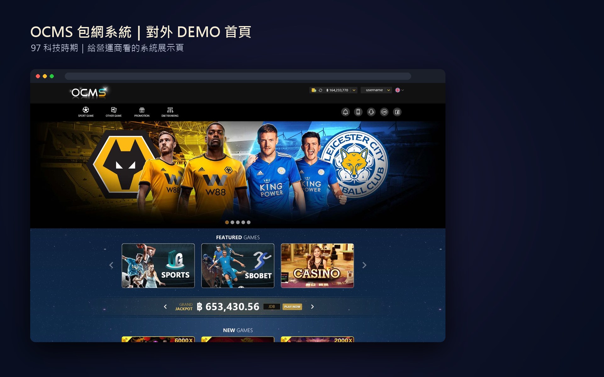OCMS 包網系統|對外 DEMO 首頁