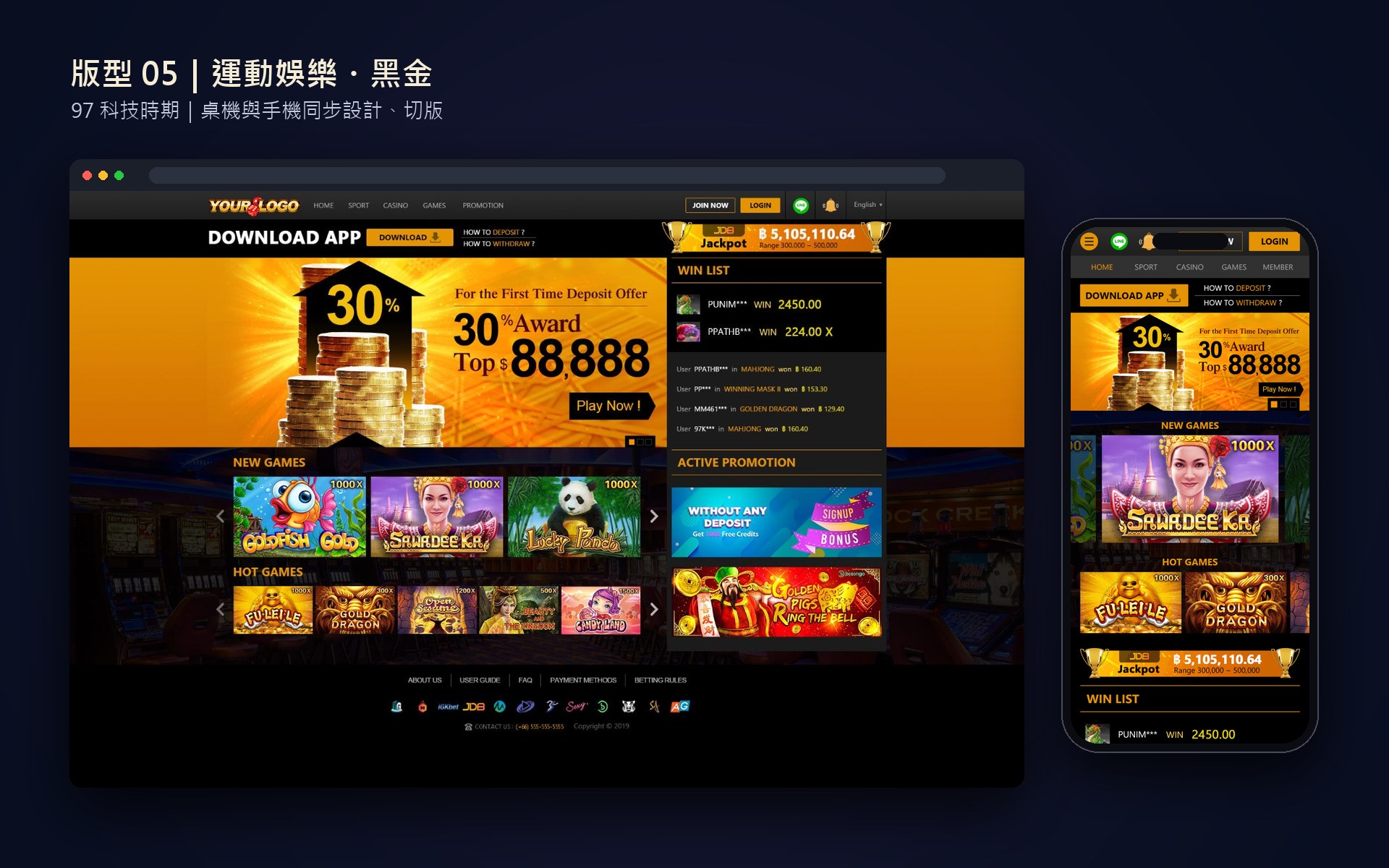 版型 05|運動娛樂・黑金