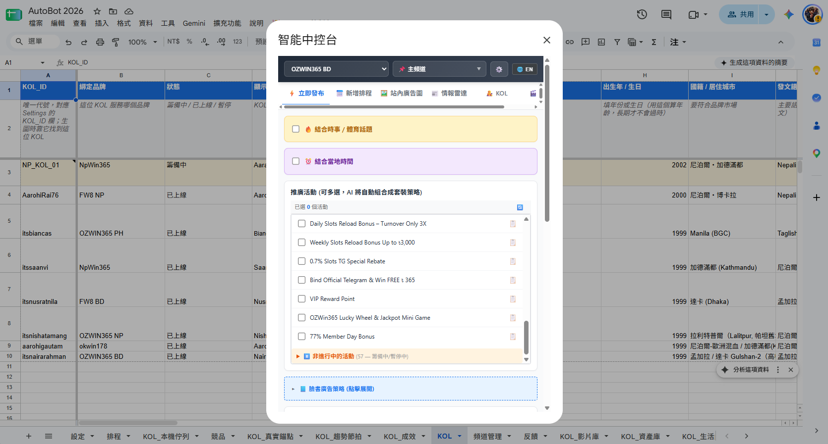 Google Sheets 中 AutoBot 的品牌、頻道與活動選擇介面